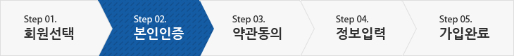 회원가입-본인인증