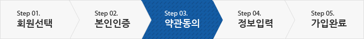 회원가입-약관동의단계