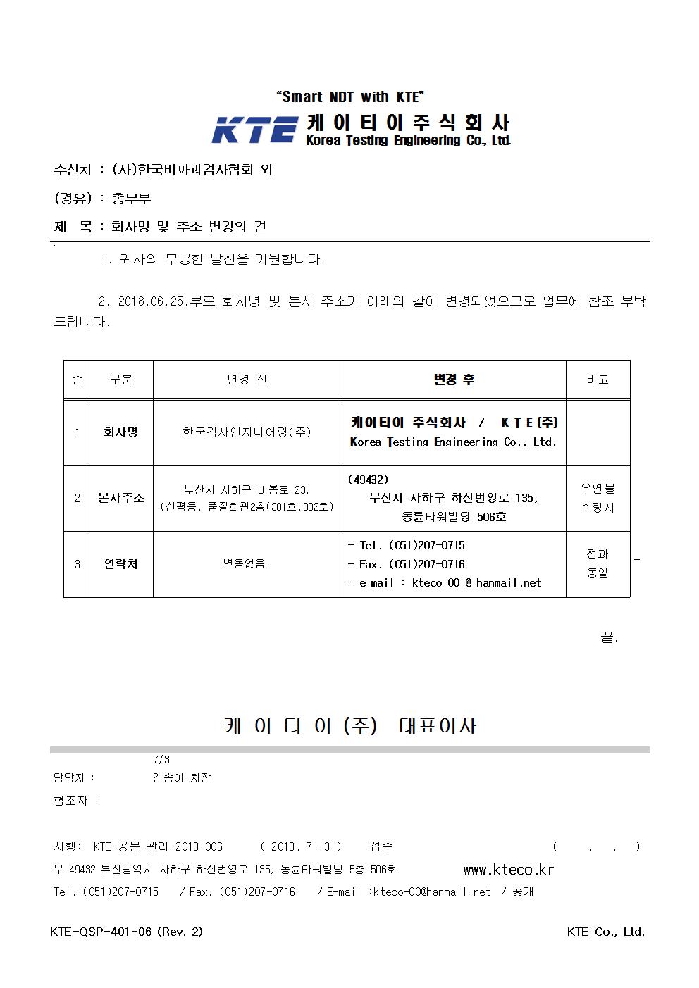  첨부파일  - kte공문001.jpg