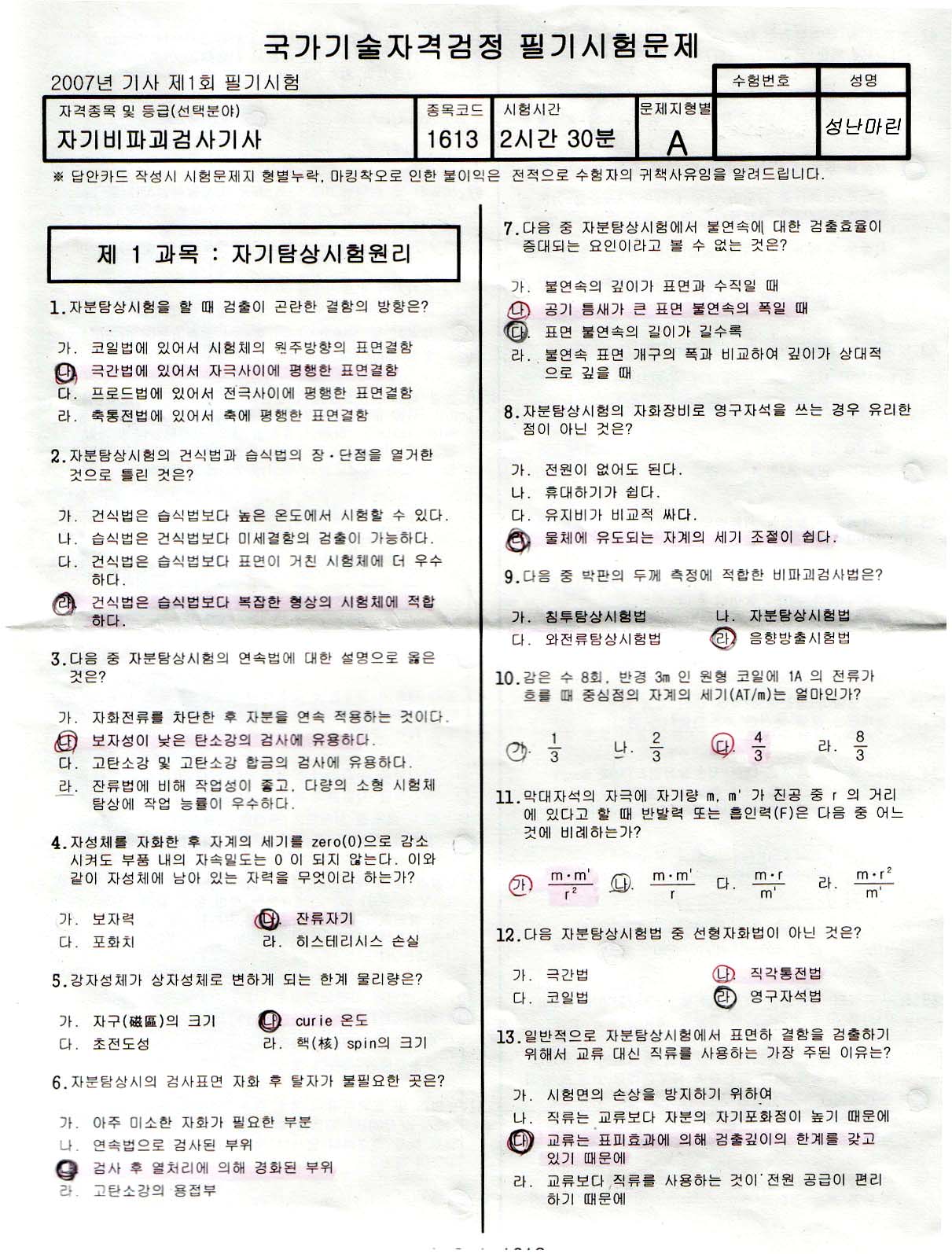  첨부파일  - 2007년1회필기-01.jpg